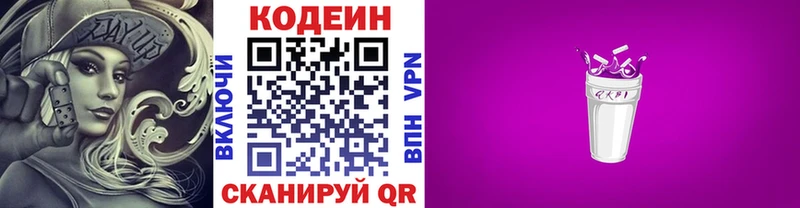 Codein напиток Lean (лин)  Барабинск 